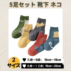 【5足セット】 キュートなネコ柄ソックス  子ども用靴下 選べる2サイズ (5〜8歳 / 8〜12歳) 　 猫好きキッズに！ 通園・通学用
