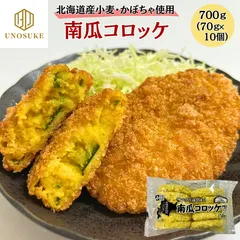 【クーポン200円OFF】かぼちゃコロッケ 南瓜 カボチャ 700g(10個)  北海道産 小麦 使用 栗南瓜 カボチャコロッケ 冷凍 フライ 惣菜 業務用 大容量 お弁当 クリスマス 誕生日 パーティー ひな祭り お祝い グルメ お取り寄せ 市場