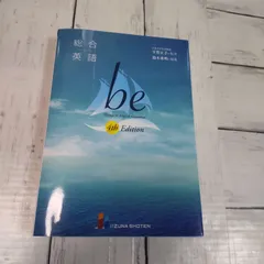 「総合英語beVoyagetoEnglishGrammar」