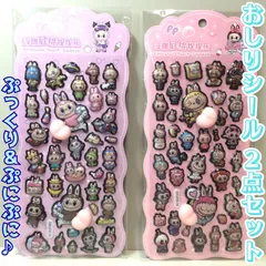 a308【新品・未使用品】おしりシール 2点セット B F お尻シール ぷっくり ぷにぷに ぷくぷく 3D 立体シール ボンボンドロップシール ステッカー シール交換 シール帳 スマホケース 文房具 日記 手帳 メッセージカード キャラクター プレゼント