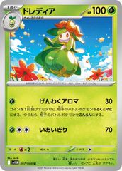 ドレディア sm2K キミを待つ島々 005/050 - メルカリ
