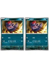 【中古】 ポケモンカードゲーム ゾロア SV8A SV8A 096/187 C 2枚セット