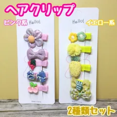 a078【新品・未使用品】キッズ用ヘアクリップ 5種類ｘ2点セット ピンク系フラワー＆イエロー系パイナップル お花 リボン ヘアアクセサリー 髪留め 髪飾り 立体感 ヘアピン 女の子 女児 子供用 幼児 ベビー ガーリー 前髪 まとめ髪 ヘアアレンジ かわいい