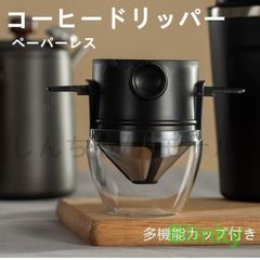 【新品?未使用】 コーヒードリッパー ステンレス製 メッシュ二重構造フィルター ペーパーレス くり返し使える 珈琲 ハンドドリップ コーヒ
