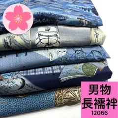 男物 長襦袢 5枚 ウール まとめ売り 同梱購入歓迎 リメイク用 着付け練習用【12066】