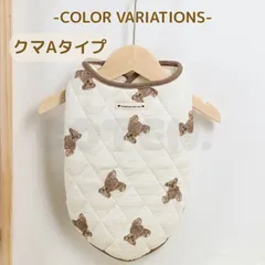 【クマAタイプ】犬 服 秋 冬 コットン ガーゼ ベスト 前開き 着せやすい 着脱簡単 暖かい 柔らかい 防寒 冬服 可愛い おしゃれ 優しい 猫 ドッグウェア お出かけ 部屋着 COTEN