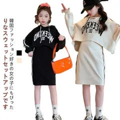 子供服 セットアップ 女の子 キッズ スウェット トップス スカート トレーナー パーカー 長袖 女の子 ワンピース ジャージ 上下 セット 春秋 ジュニア 幼稚園 小学生 中学生 おしゃれ シンプル#jyonn3320