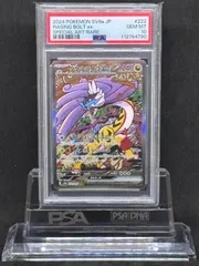 タケルライコex　SAR　SV8a【テラスタルフェス】222/187　PSA10