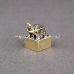 亀 カメ 置物 開運 風水 縁起物 長寿 健康運 金運アップ 家庭円満 黄銅製 金属 印鑑風 守護 運気上昇 コンパクト かわいい ミニサイズ 風水グッズ 幸運アイテム オフィス デスク インテリア 
