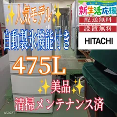 2025年最新】日立冷蔵庫R-f48の人気アイテム - メルカリ