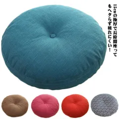 座布団 フロアクッション 厚手 丸型 畳 麻 リネン チェアパッド カバー洗える 風合いドビー ごろ寝クッション 椅子 チェアクッション オフィスチェアー用 和室 丸洗い 体圧
