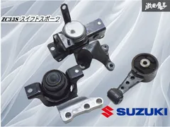 【実動外し】 スズキ純正 ZC33S スイフトスポーツ エンジンマウント 3点 実動外し】 スズキ純正 ZC33S スイフトスポーツ スイスポ K14C