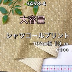 NO, 9498-4 102㎝幅 10m シャツコールプリント ベージュ