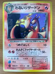 2025年最新】わるいリザードンの人気アイテム - メルカリ