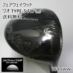 2026年最新】waowwフェアウェイウッドの人気アイテム - メルカリ