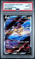 2025年最新】psa10 らいこうV SARの人気アイテム - メルカリ