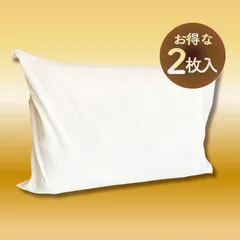 2枚組　枕カバー ホテル仕様 綿100％ 封筒式 43×63ｃｍ  (商品サイズ43×68ｃｍ)  アイボリー コットン ピロー ケース カバー  ホテル調