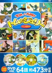 ❖トムとジェリー アニメDVD 64話 約485分 - メルカリ