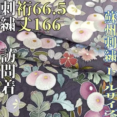 【着物と帯 時流】H25744s◆正絹 訪問着◆蘇州刺繍 トールサイズ 逸品美品