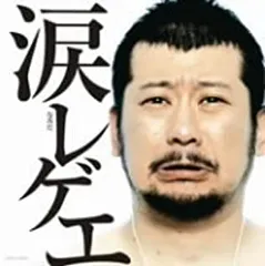 2026年最新】三木道三 dozan11の人気アイテム - メルカリ