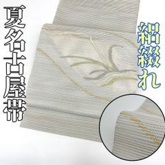 未使用品 正絹 絽 二部式帯 名古屋帯 夏帯 着物 和装 夏物 水色 水芭蕉 