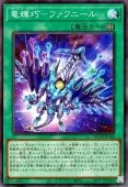 【中古】 遊戯王OCG デュエルモンスターズ 竜輝巧-ファフニール QCCP QCCP-JP183 SR