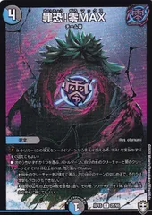 【中古】 デュエル・マスターズ 罪恐！零MAX RP15 RP15 25/95 R