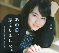 あの日、恋をしました。 presented by 胸キュンスカッと 【CD、音楽 中古 CD】レンタル落ち