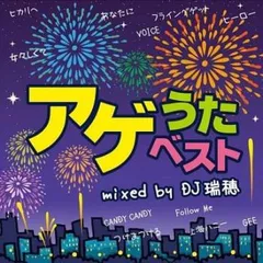 アゲうたベスト Mixed by DJ瑞穂 【CD、音楽 中古 CD】レンタル落ち