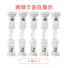 【5 個入り】クリップスタンド ポップクリップ  POPクリップ クリップホルダー 透明クリップ 360度回転 ダブルクリップ POPホルダー 水晶クリップ PS素材 強力挟む 値札クリップ 広告タグ用