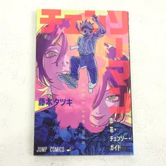 【小牧店】チェンソーマン 恋・花・チェンソー・ガイド　チェンソーマン レゼ篇入場者特典 【PI209-3911】