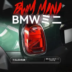 2026年最新】Mini f56 純正テールランプの人気アイテム - メルカリ