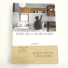 【小牧店】衣食住、暮らしに寄り添うもの選び　内田彩仍 【PI209-3914】