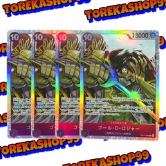 ワンピース ゴール・D・ロジャー SR 4枚セット OP13-064