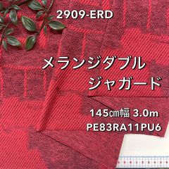NO,2909-ERD 145cm幅 3.0m メランジダブルジャガード 赤系
