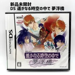 新品未開封 DS 遙かなる時空の中で 夢浮橋