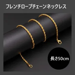 50cm 2mm ゴールド フレンチロープチェーンネックレス