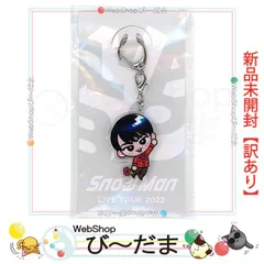 2026年最新】すのチル 宮舘涼太 キーホルダーの人気アイテム - メルカリ