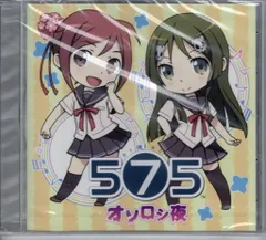 ゲームCD 575オソロシ夜