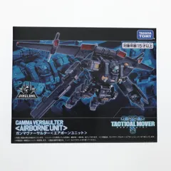 ダイアクロン ガンマヴァーサルター(エアボーンユニット) 完成トイ タカラトミー