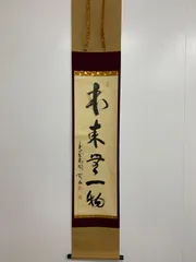 2025年最新】大徳寺 掛軸の人気アイテム - メルカリ