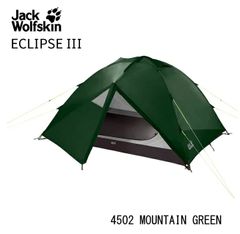 Jack Wolfskin ジャックウルフスキン ECLIPSE III 3人用 ドーム型