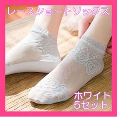 レースショートソックス ホワイト ５枚セット シースルー 花柄 靴下 浅履き