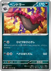 2026年最新】ペンドラー ポケモンの人気アイテム - メルカリ