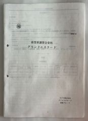 《激レア》スズキ グランドエスクード 新型車講習会資料／2000年12月(平成12年12月)／SUZUKI／GRAND ESCUDO／純正／非売品／希少