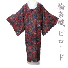 道行コート コート 着物 正絹 未使用 輪奈織 ビロード 花模様 赤系色 青系色 多色 身丈129cm 裄65cm きもの北條 A1137-3