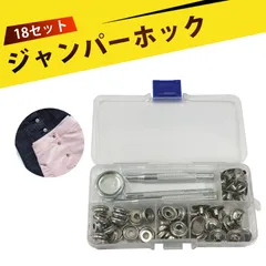 スナップボタン ボタン ジャンパーホック 15mm スナップボタン 金属 ボタン 取り付け工具4点付き レザークラフト 手芸 革小物 ハンドメイド 鞄 服飾 雑貨 DIY 修理用 スナップ金具