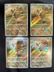 アゲハント ar 194/193 4枚セット #20783