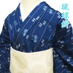 特選 琉球絣 着物 未使用 正絹 単衣 カジュアル 紬地 絣模様 紺色 多色 身丈165cm 裄69cm L トール きもの北條 A1236-5
