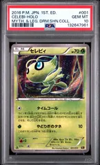 PSA10 セレビィ CP5 001/036